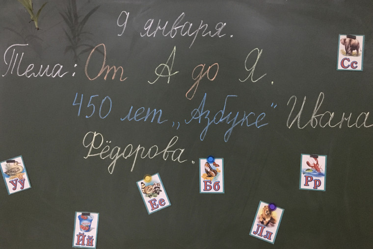 От А до Я. 450 лет &amp;quot;Азбуке&amp;quot; Ивана Федорова.