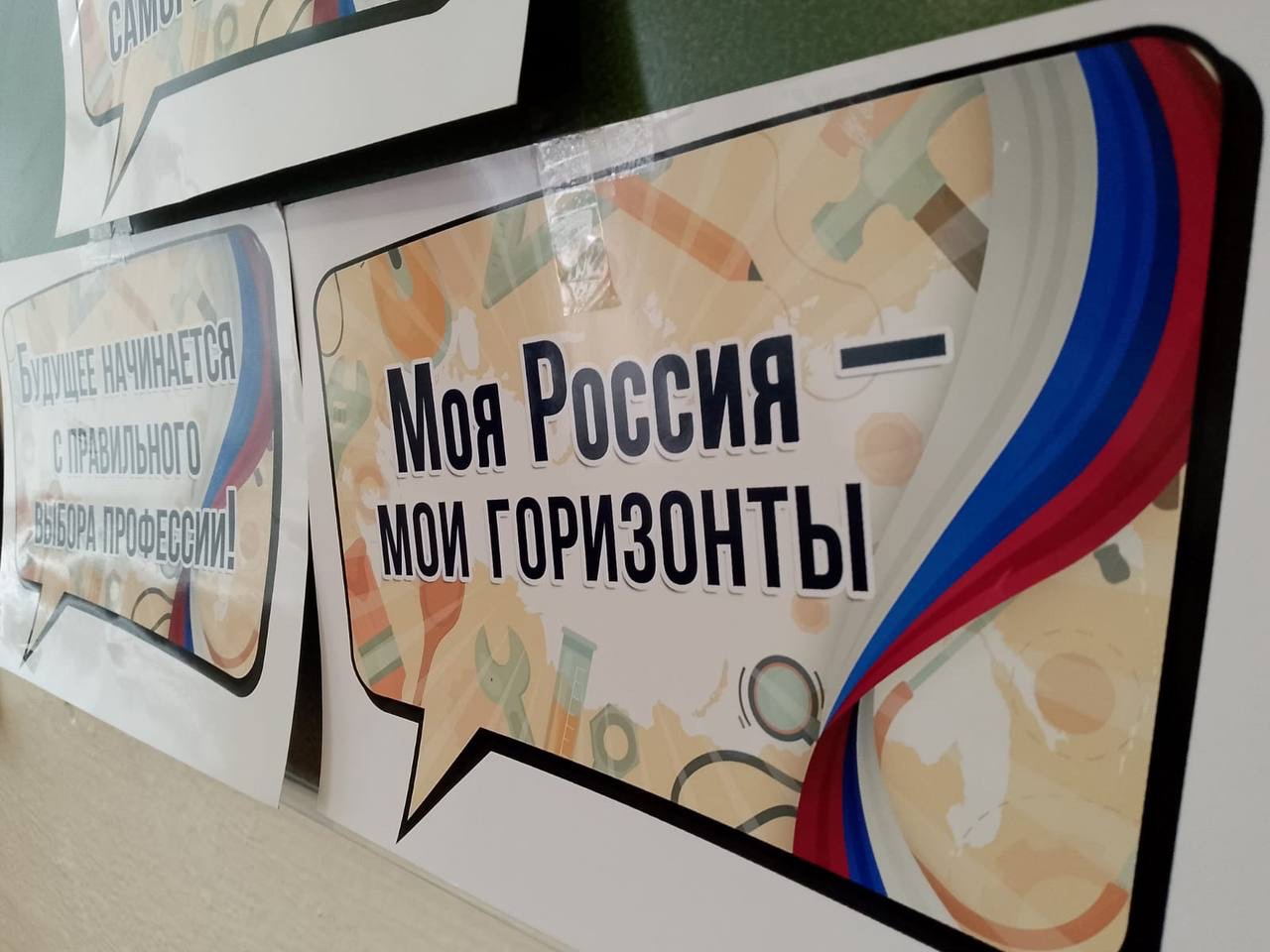 &amp;quot;Россия - мои горизонты&amp;quot;.
