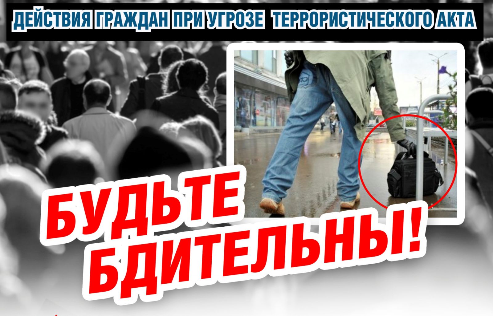 Всероссийские учения по профилактике экстремизма и терроризма.