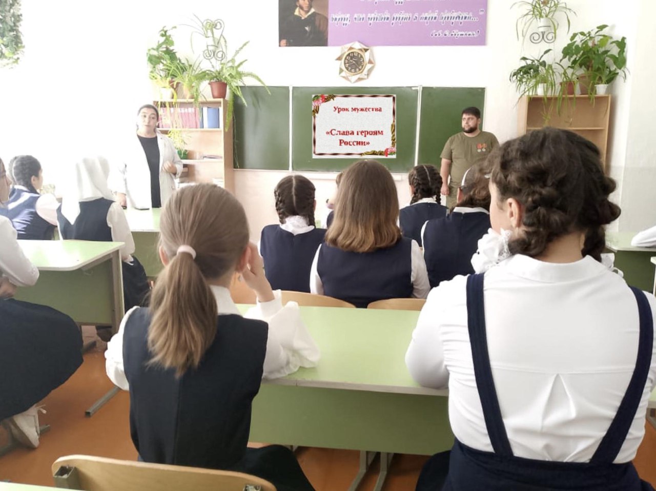Урок Мужества.