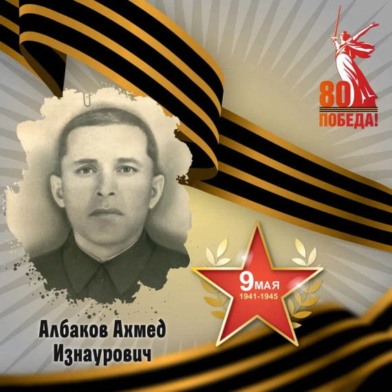 "80 ЛЕТ ВЕЛИКОЙ ПОБЕДЫ".