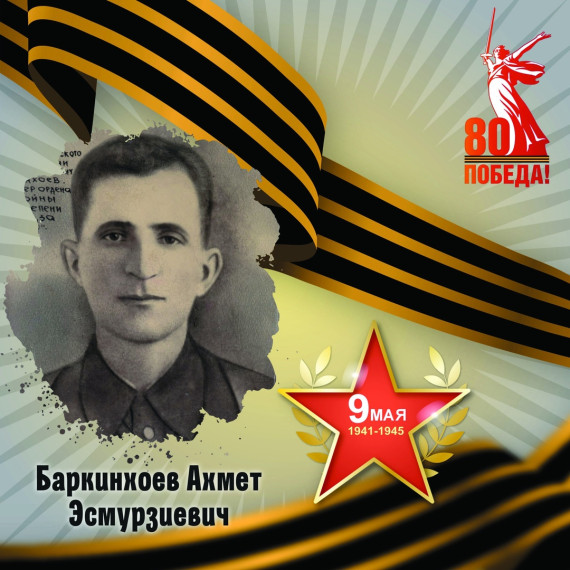 "80 ЛЕТ ВЕЛИКОЙ ПОБЕДЫ".