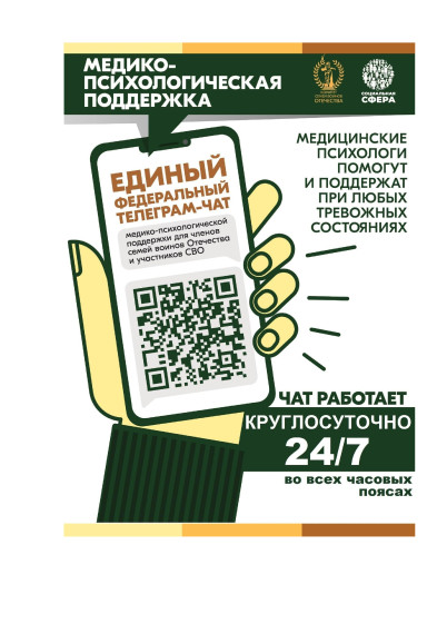 Чат Комитета семей воинов Отечества медико-психологической поддержки семей и участников СВО.